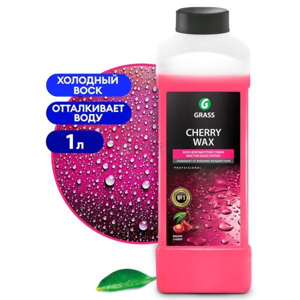 GRASS Холодный воск «Cherry Wax» Концентрат 1 л.