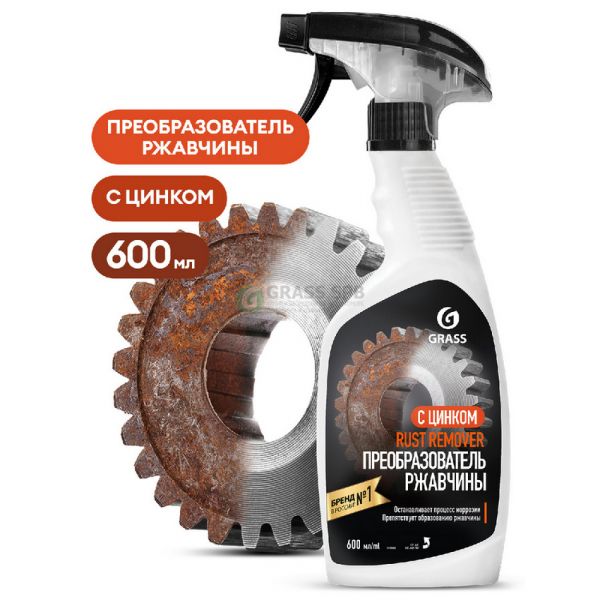 GRASS Средство для удаления ржавчины "Rust remover Zinc" с триггером 600мл