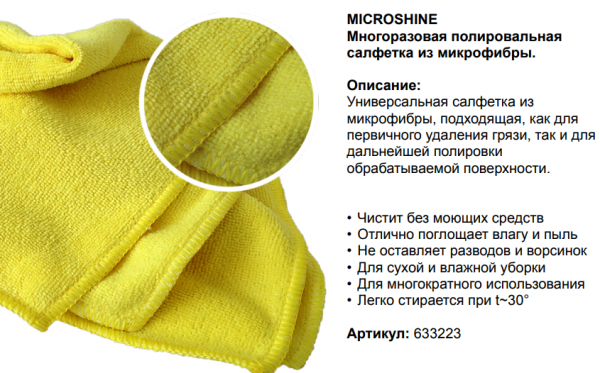 RoxelPro Многоразовая полировальная салфетка MICROSHINE из микрофибры, 40х40см., жёлтая 